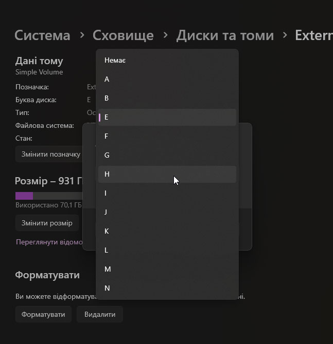 Інструкція зі зміни літери диска в Windows 11 - фото №9