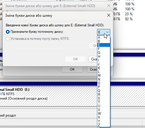 Інструкція зі зміни літери диска в Windows 11 - фото №4