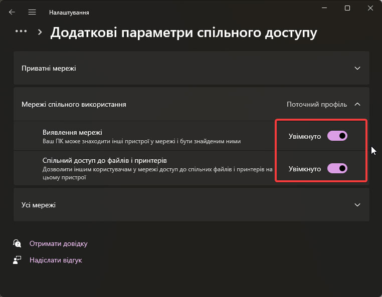 Як налаштувати загальний доступ в Windows 11 - фото № 4