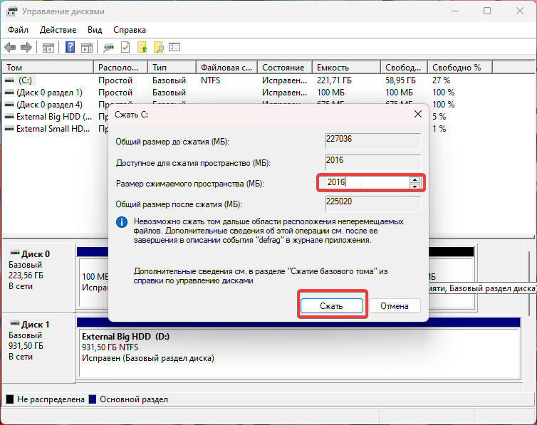 Як розділити диск на розділи Windows 11 - фото 8