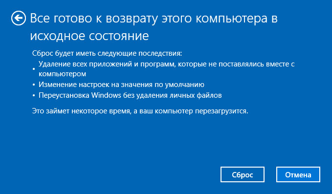 Скидання Windows до заводських налаштувань - фото 5