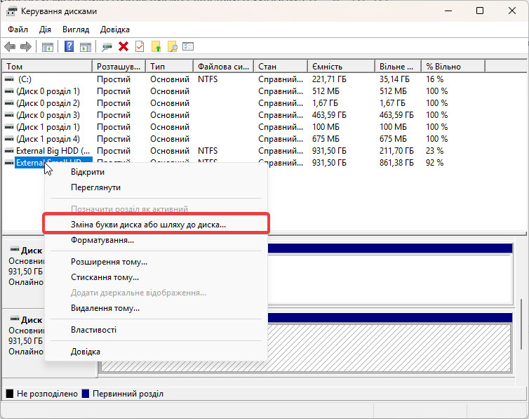 Інструкція зі зміни літери диска в Windows 11 - фото №2