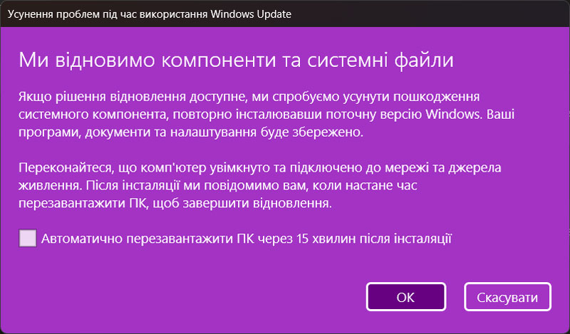 Как восстановить Windows 11 через Центр обновлений - фото №3