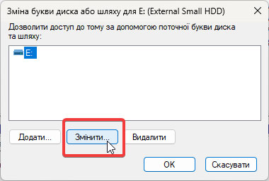 Інструкція зі зміни літери диска в Windows 11 - фото №3