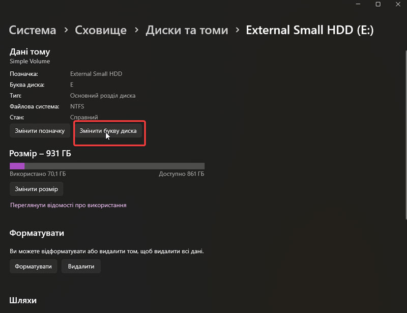 Інструкція зі зміни літери диска в Windows 11 - фото №8