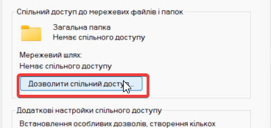 Як налаштувати загальний доступ в Windows 11 - фото № 10