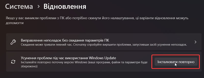 Как восстановить Windows 11 через Центр обновлений - фото №2