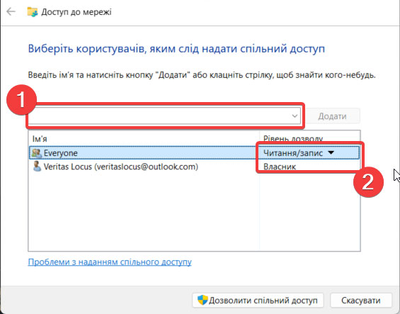 Як налаштувати загальний доступ в Windows 11 - фото № 11