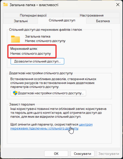 Как настроить общий доступ в Windows 11 - фото № 9