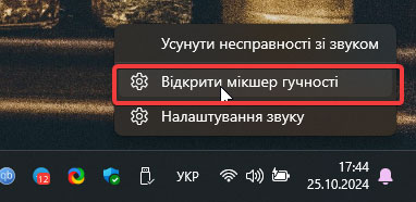 Зник звук на комп'ютері або ноутбуку з Windows 11, що робити і як повернути - фото №3