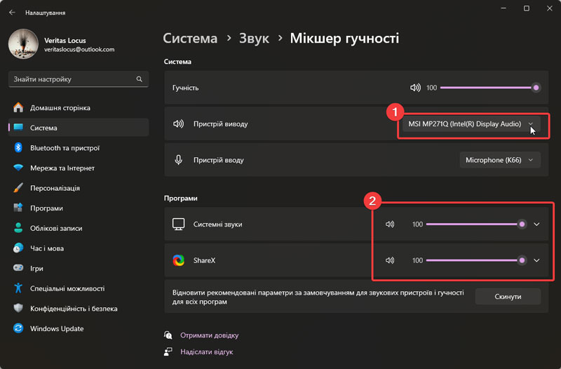 Зник звук на комп'ютері або ноутбуку з Windows 11, що робити і як повернути - фото №4