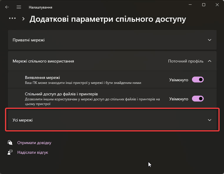 Як налаштувати загальний доступ в Windows 11 - фото № 5