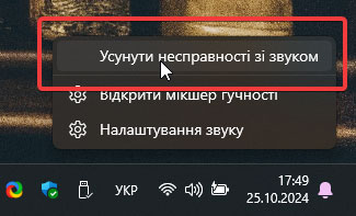 Зник звук на комп'ютері або ноутбуку з Windows 11, що робити і як повернути - фото №6